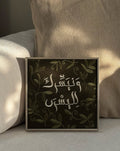 ونيسرك لليسرى