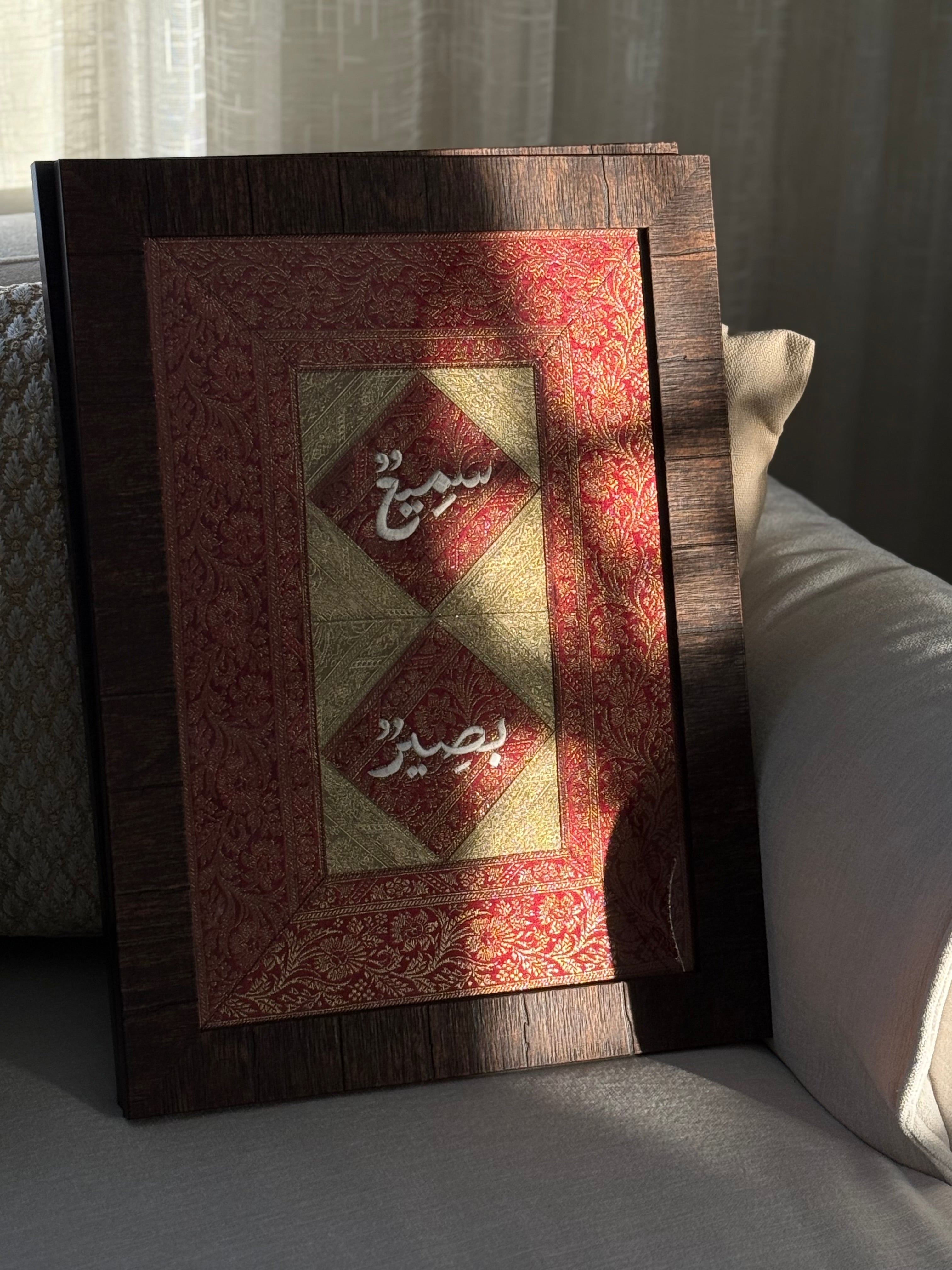 سميع بصير - أحمر