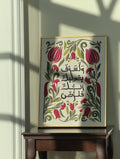 ولسوف يعطيك ربك فترضى - A3