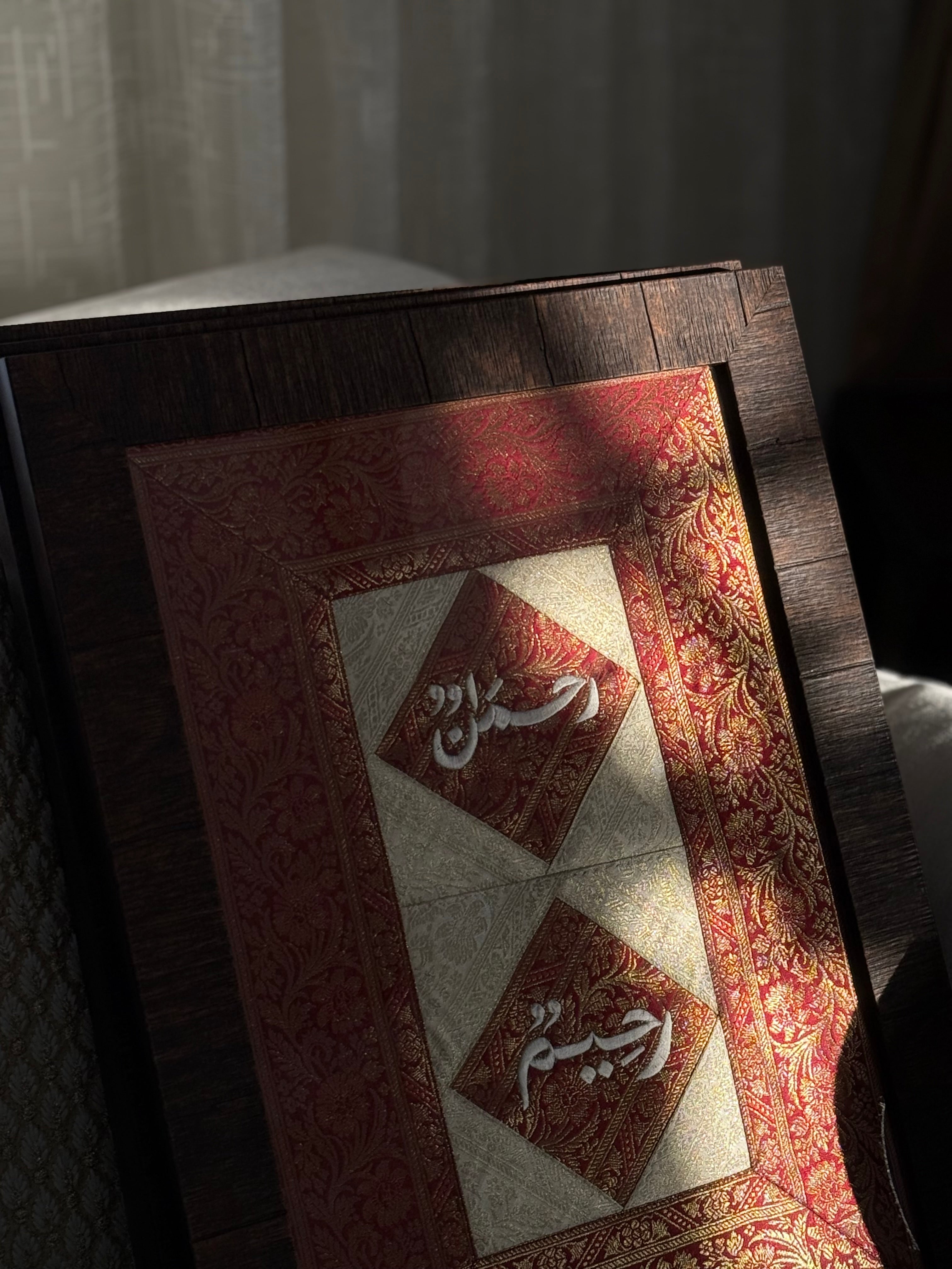 رحمن رحيم - أحمر