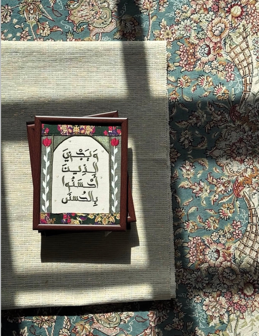 ويجزي الذين أحسنوا بالحسنى