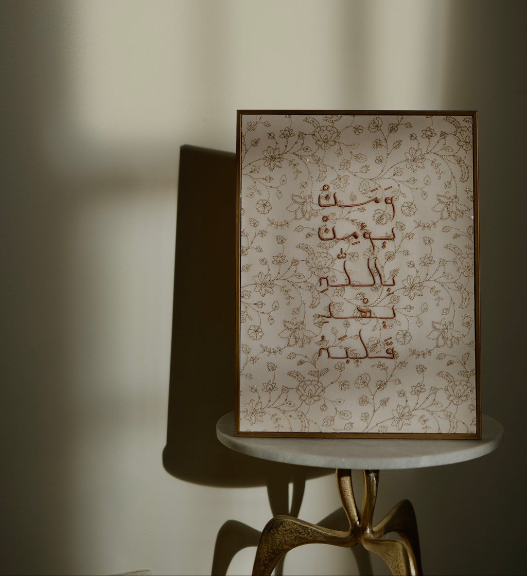 ومن يؤمن بالله يهد قلبه