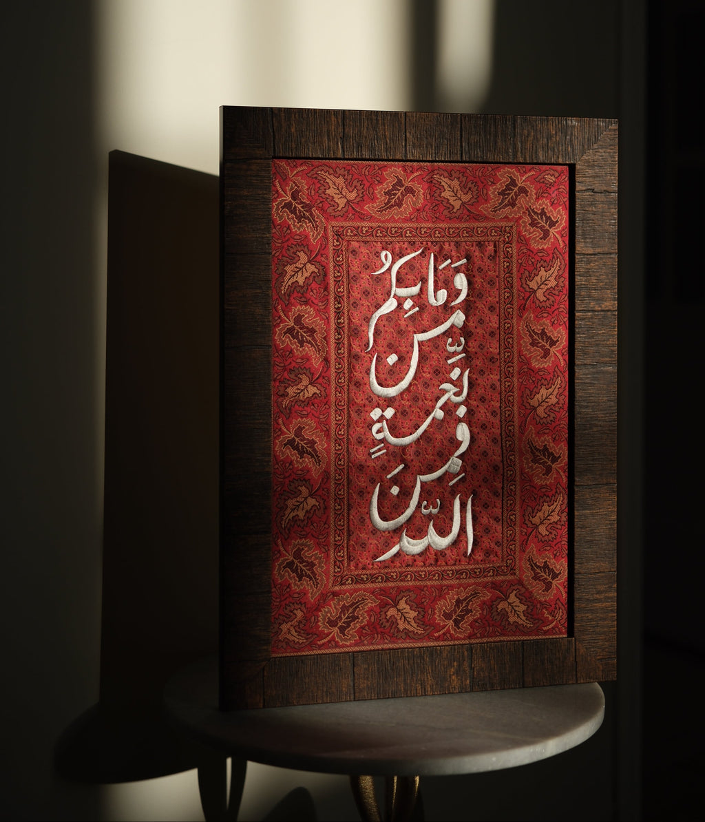 وَمَا بِكُم مِّن نِّعْمَةٍ فَمِنَ اللَّهِ - أحمر