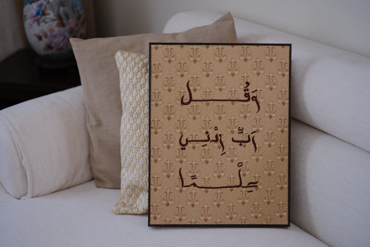 وَقُلْ رَبِّ زِدْنِي عِلْمًا - تخفيض