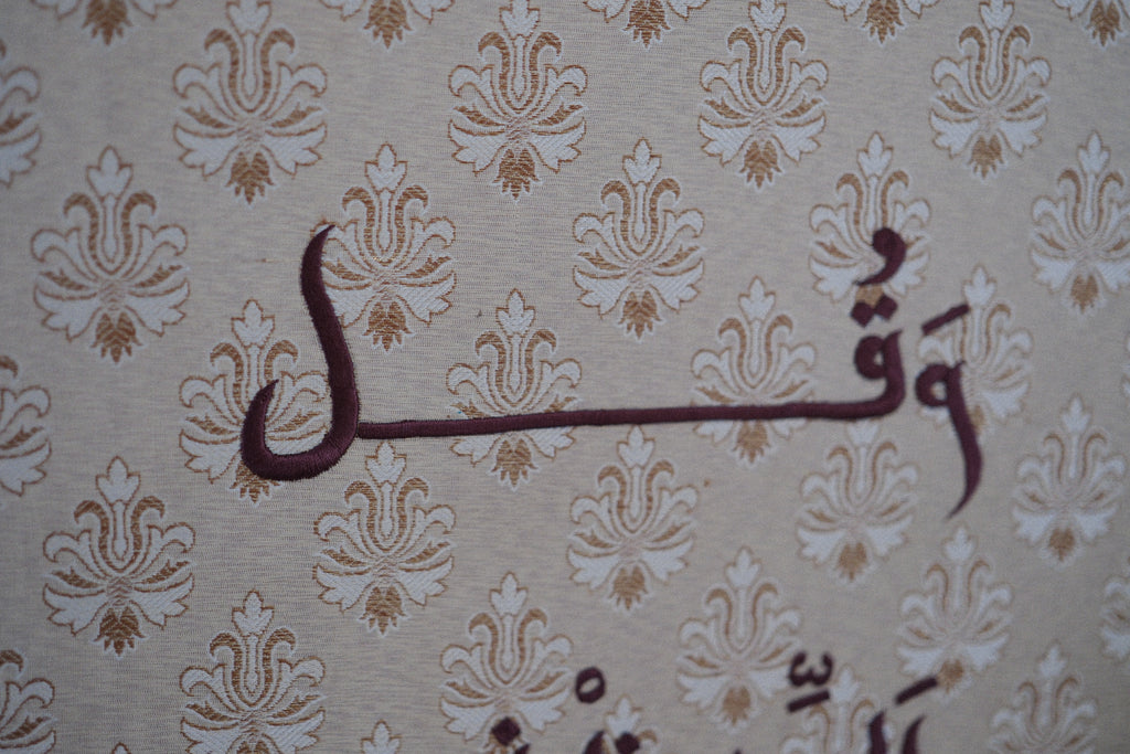وَقُلْ رَبِّ زِدْنِي عِلْمًا - تخفيض