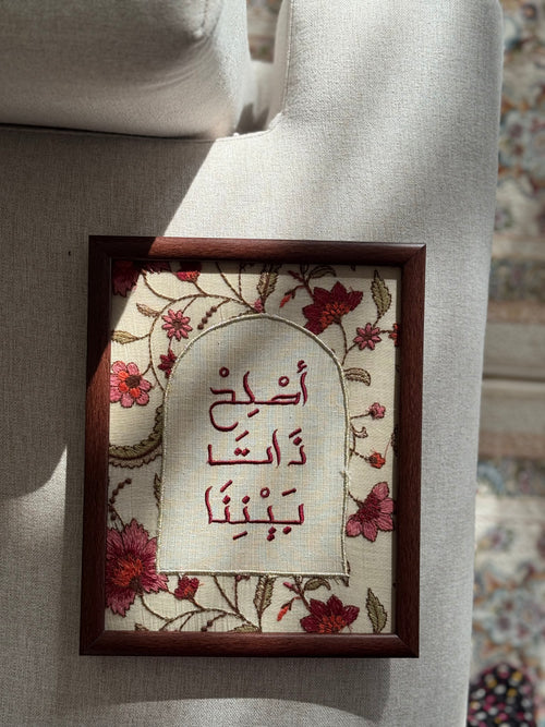 أصلح ذات بيننا