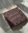 ولا تخافي ولا تحزني