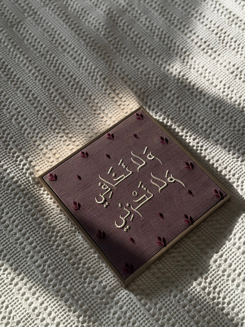 ولا تخافي ولا تحزني