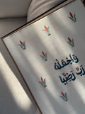 وَاجْعَلْهُ رَبِّ رَضِيًّا