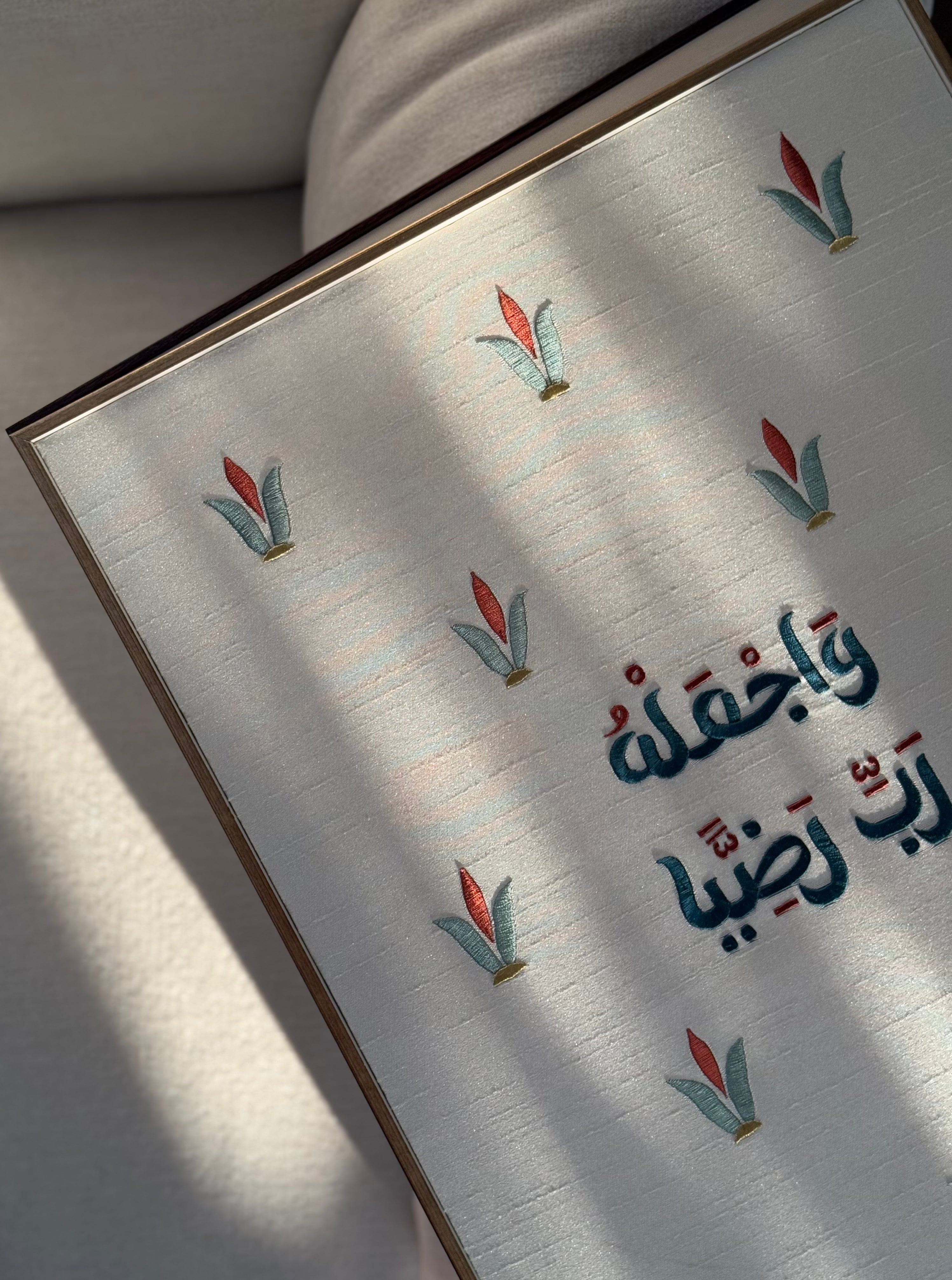 وَاجْعَلْهُ رَبِّ رَضِيًّا