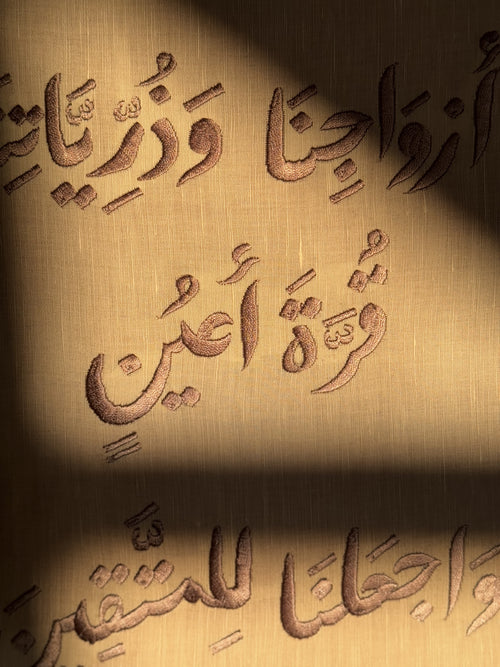 بَّنَا هَبْ لَنَا مِنْ أَزْوَاجِنَا وَذُرِّيَّاتِنَا قُرَّةَ أَعْيُنٍ وَاجْعَلْنَا لِلْمُتَّقِينَ إِمَامًا