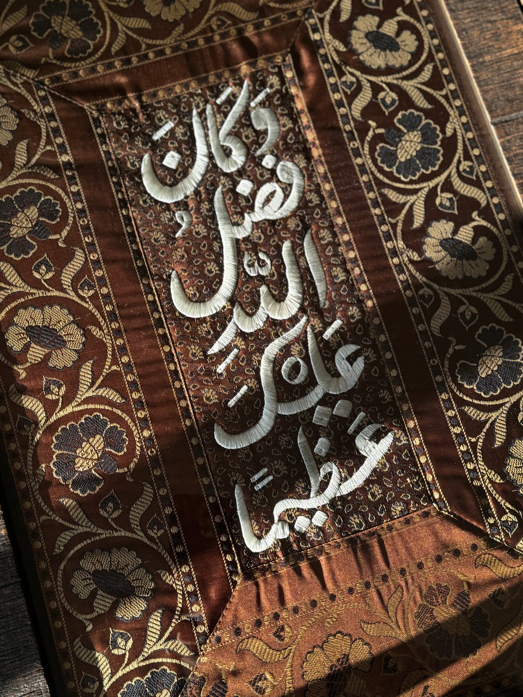 وَكَانَ فَضْلُ اللَّهِ عَلَيْكَ عَظِيمًا - بني