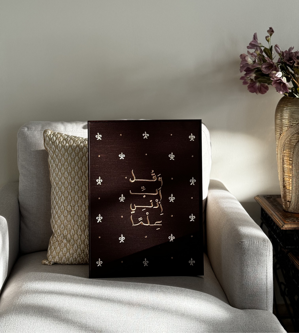 وَقُلْ رَبِّ زِدْنِي عِلْمًا