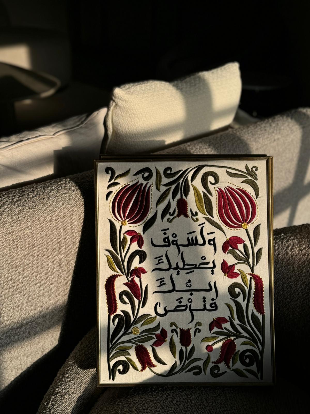 ولسوف يعطيك ربك فترضى - A3