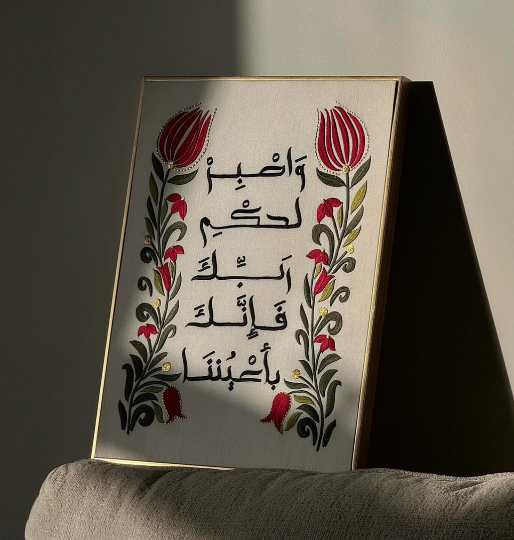 واصبر لحكم ربك فإنك بأعيننا- A3
