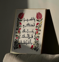 واصبر لحكم ربك فإنك بأعيننا- A3